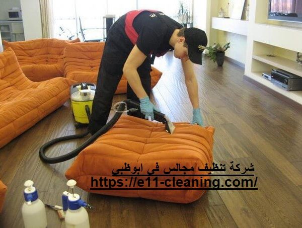 شركة تنظيف مجالس في ابوظبي