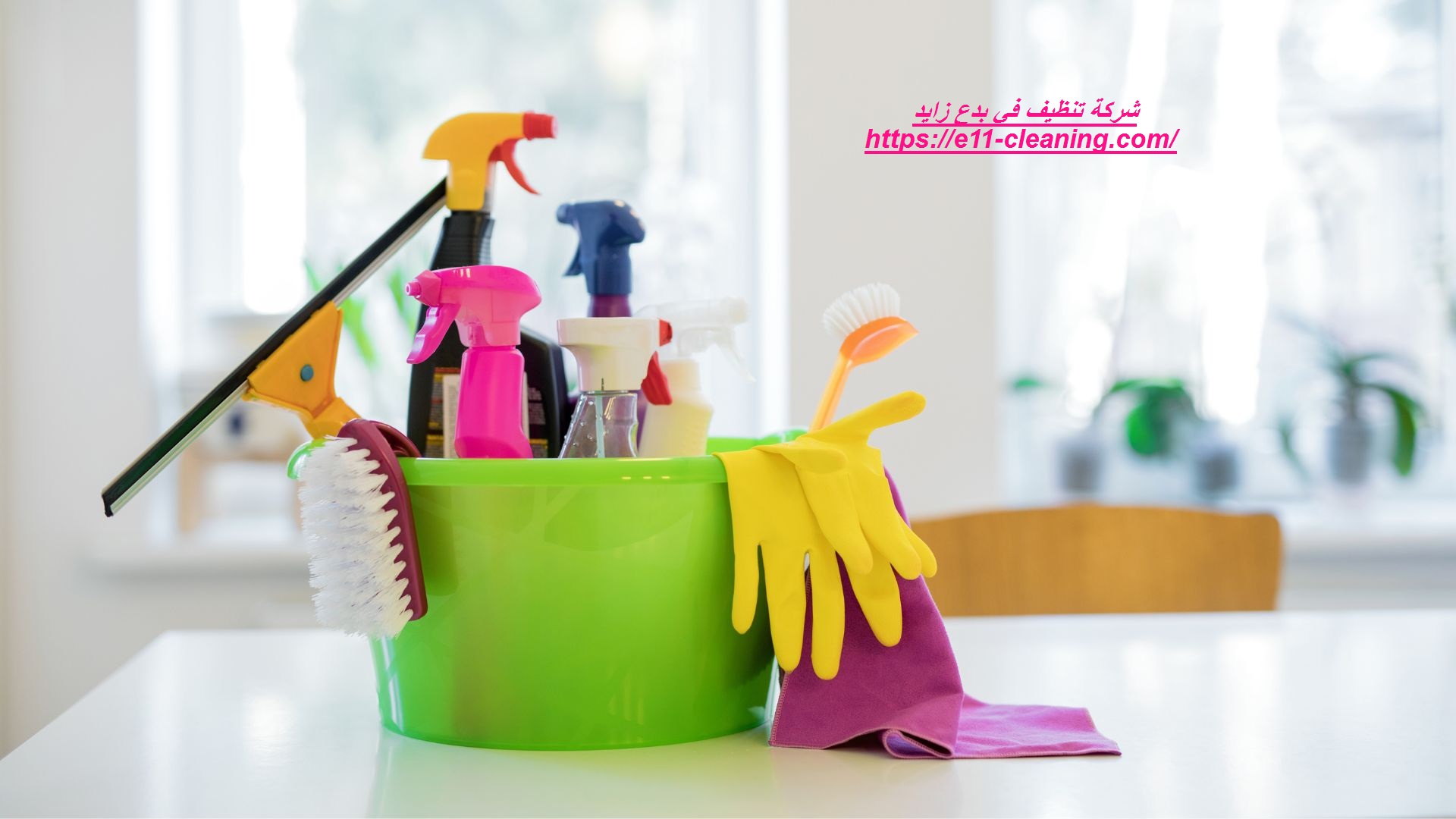 شركة تنظيف في بدع زايد